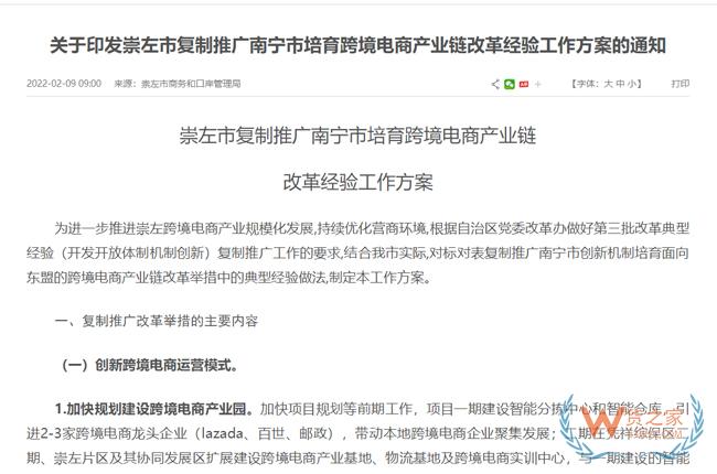 跨境政策.九十六|崇左市_崇左跨境電商綜試區(qū)關(guān)于跨境電商的扶持政策-貨之家