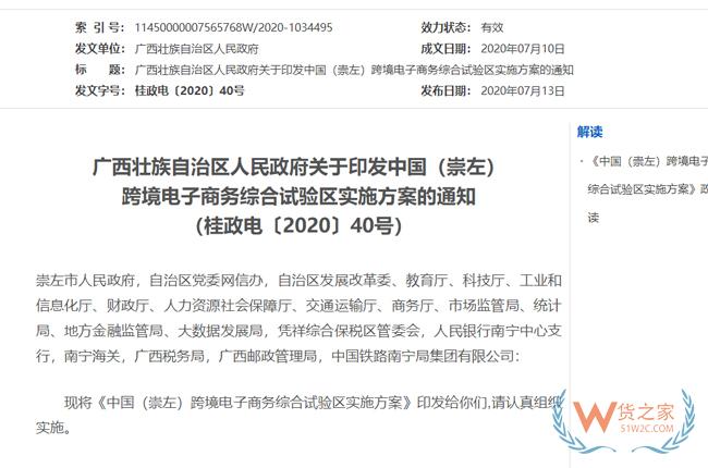跨境政策.九十六|崇左市_崇左跨境電商綜試區(qū)關(guān)于跨境電商的扶持政策-貨之家