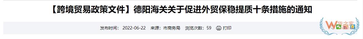 跨境政策.九十八|德陽市_德陽跨境電商綜試區關于跨境電商的扶持政策-貨之家