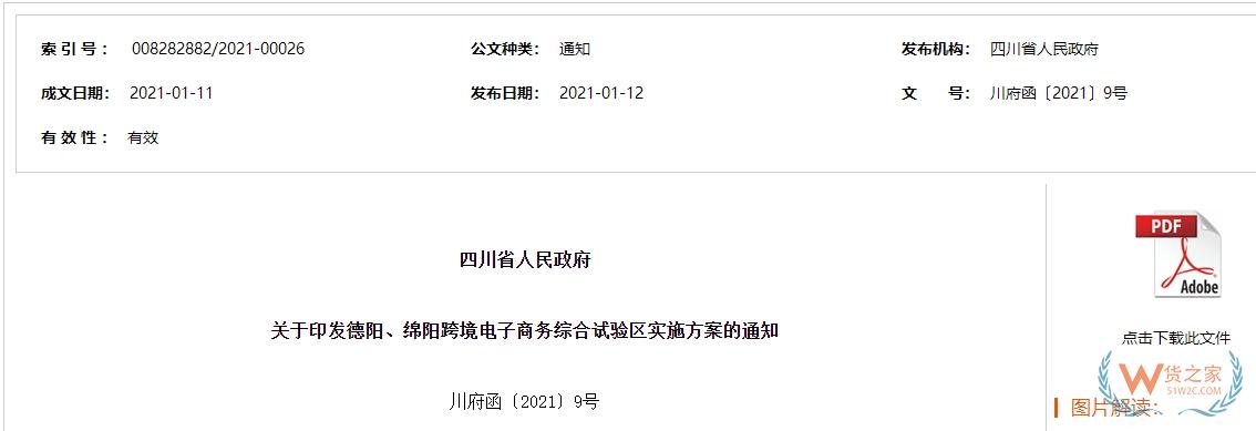 跨境政策.九十八|德陽市_德陽跨境電商綜試區關于跨境電商的扶持政策-貨之家