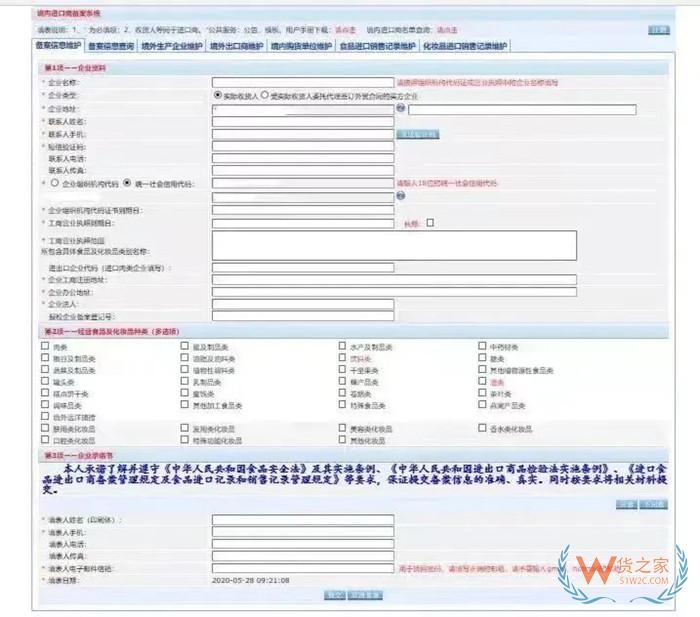 境內進口商備案申請,進口食品企業資質辦理,進口食品化妝品進出口商備案流程