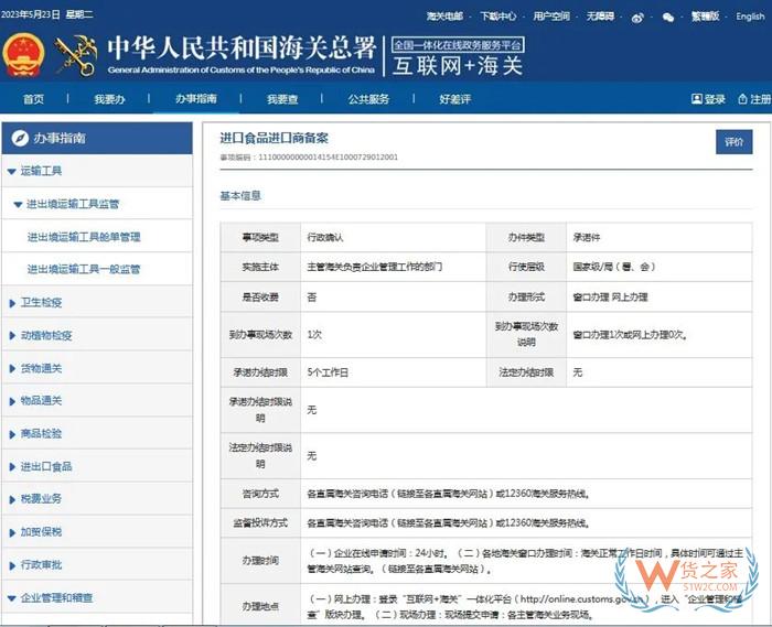 境內進口商備案申請,進口食品企業資質辦理,進口食品化妝品進出口商備案流程