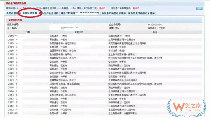 境內進口商備案申請,進口食品企業資質辦理,進口食品化妝品進出口商備案流程