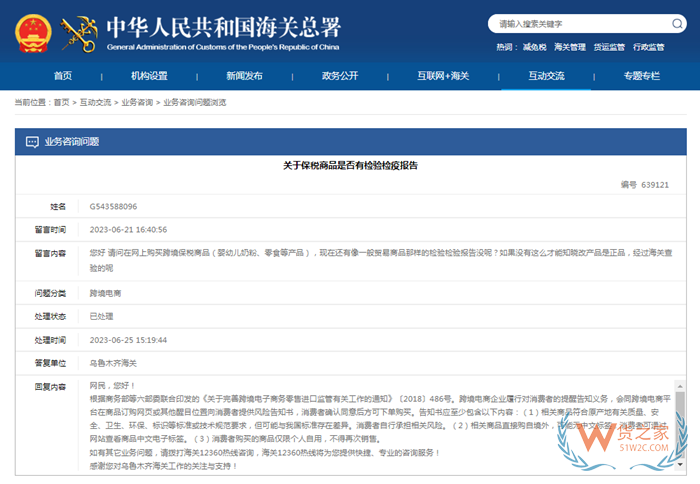 跨境電商進口的貨需要檢驗嗎?保稅商品是否有檢驗檢疫報告