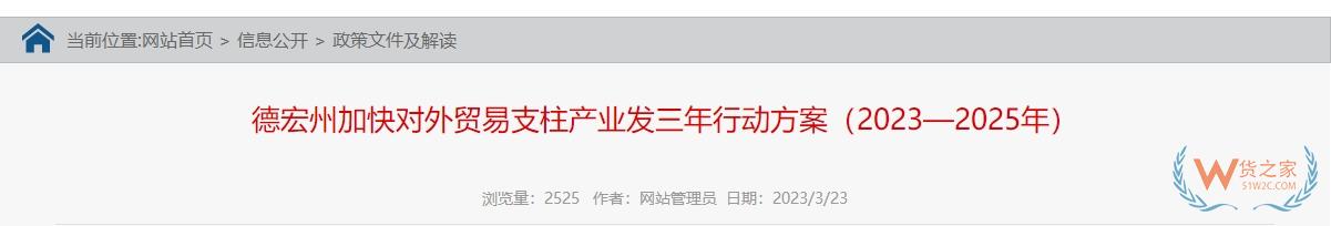 跨境政策.一百零一|德宏州_德宏州跨境電商綜試區關于跨境電商的扶持政策-貨之家