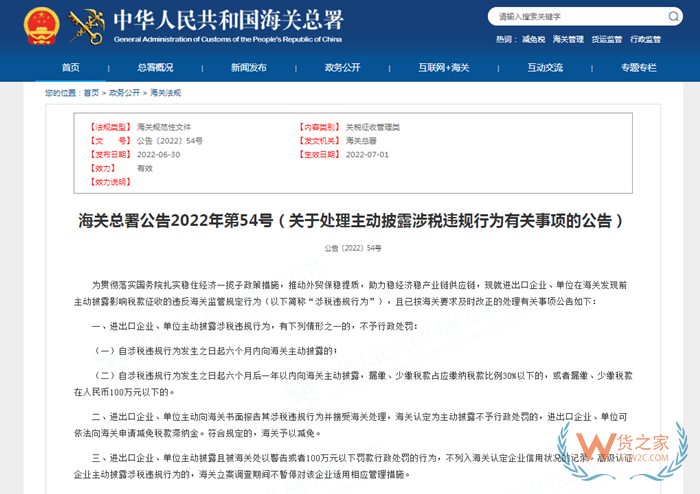 海關主動披露:主動披露公告,主動披露海關流程,主動披露需要提交海關哪些材料?