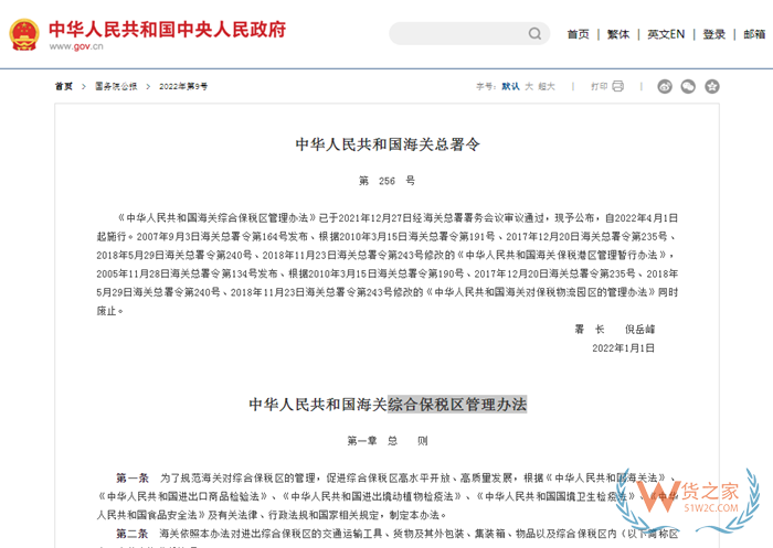 進出保稅區貨物的監管要求,保稅區貨物進出流程