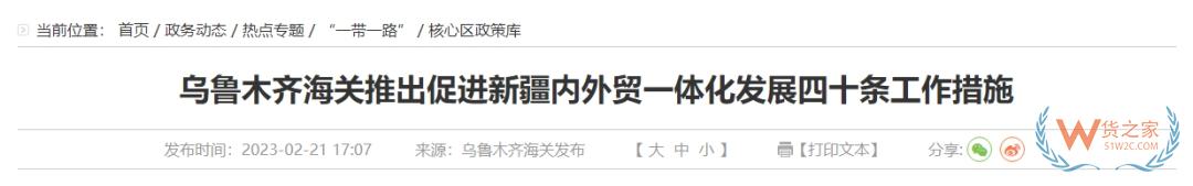 跨境政策.一百零五|烏魯木齊_烏魯木齊跨境電商綜試區關于跨境電商的扶持政策-貨之家