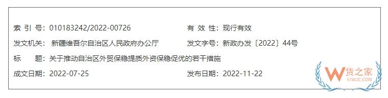 跨境政策.一百零五|烏魯木齊_烏魯木齊跨境電商綜試區關于跨境電商的扶持政策-貨之家