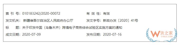 跨境政策.一百零五|烏魯木齊_烏魯木齊跨境電商綜試區關于跨境電商的扶持政策-貨之家