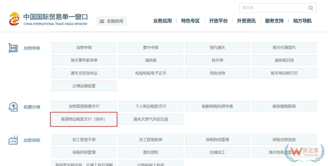 10月10日起，廣州海關開展B類快件行郵稅線上繳稅試點-貨之家