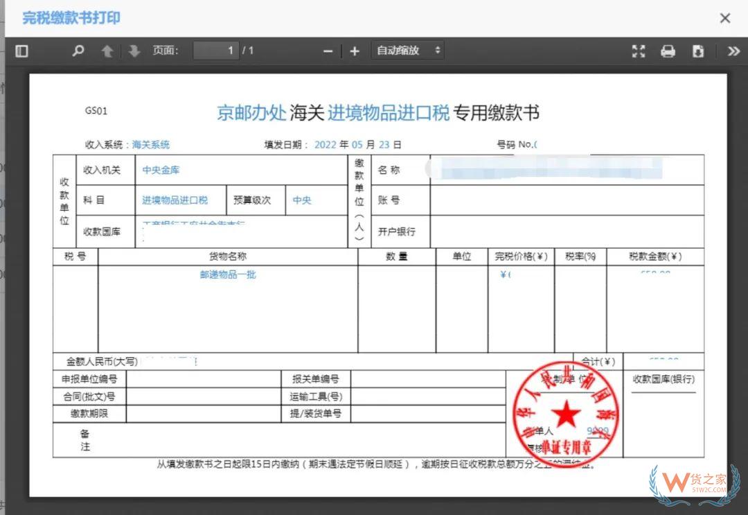 10月10日起，廣州海關開展B類快件行郵稅線上繳稅試點-貨之家