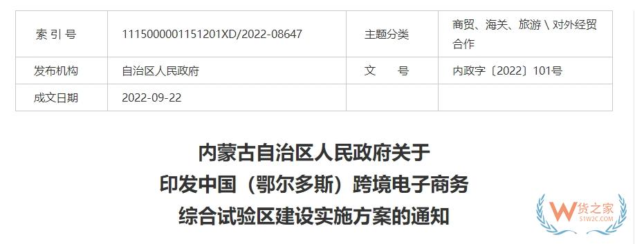 跨境政策.一百零六|鄂爾多斯_鄂爾多斯跨境電商綜試區關于跨境電商的扶持政策-貨之家