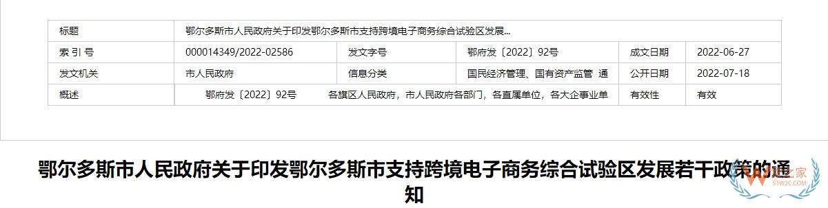 跨境政策.一百零六|鄂爾多斯_鄂爾多斯跨境電商綜試區關于跨境電商的扶持政策-貨之家