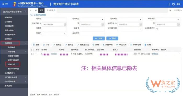原產地證的作用是什么?原產地證明如何辦理?原產地證書