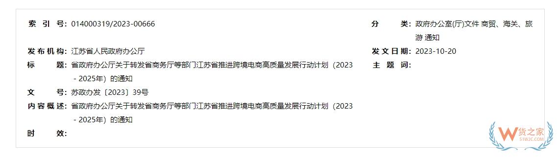 跨境政策.一百零九|泰州_泰州跨境電商綜試區關于跨境電商的扶持政策-貨之家