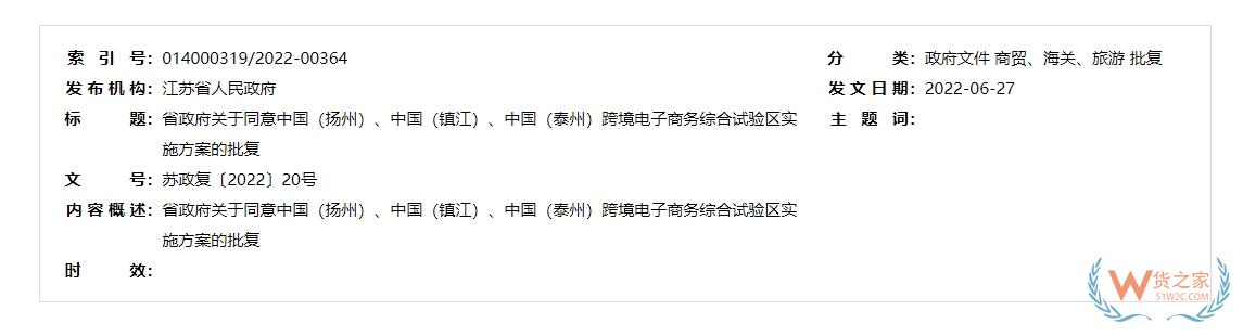 跨境政策.一百零九|泰州_泰州跨境電商綜試區關于跨境電商的扶持政策-貨之家