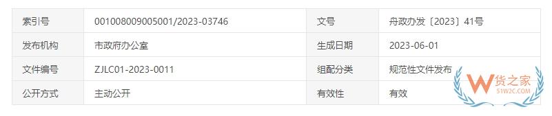 跨境政策.一百一十一|舟山_舟山跨境電商綜試區關于跨境電商的扶持政策-貨之家
