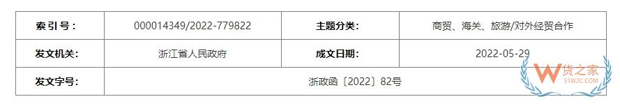 跨境政策.一百一十一|舟山_舟山跨境電商綜試區關于跨境電商的扶持政策-貨之家