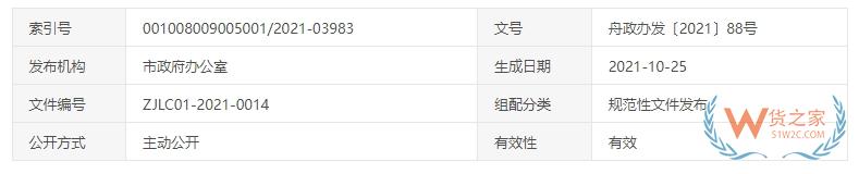 跨境政策.一百一十一|舟山_舟山跨境電商綜試區關于跨境電商的扶持政策-貨之家