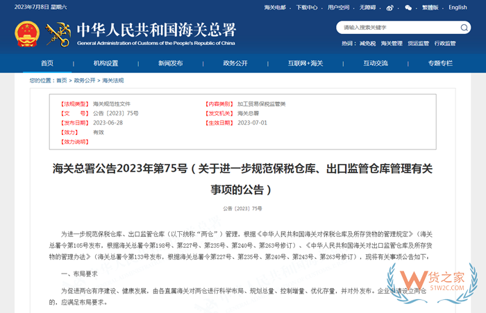 海關保稅倉庫管理辦法,保稅倉庫、出口監管倉庫管理規范