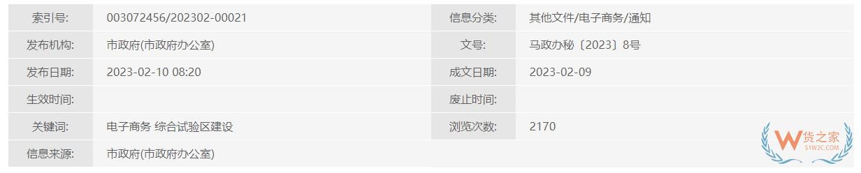 跨境政策.一百一十二|馬鞍山_馬鞍山跨境電商綜試區關于跨境電商的扶持政策-貨之家