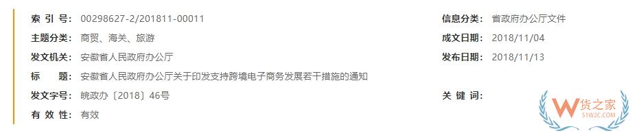 跨境政策.一百一十二|馬鞍山_馬鞍山跨境電商綜試區關于跨境電商的扶持政策-貨之家