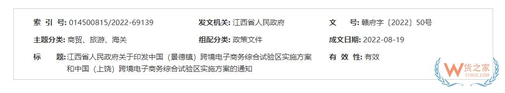 跨境政策.一百一十五|上饒_上饒跨境電商綜試區關于跨境電商的扶持政策-貨之家