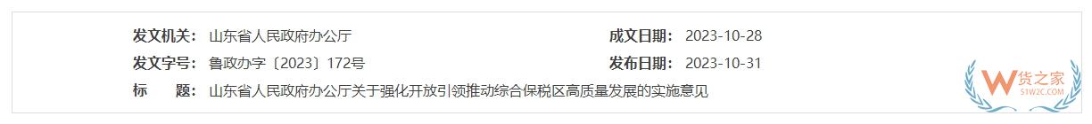 跨境政策.一百一十六|淄博_淄博跨境電商綜試區關于跨境電商的扶持政策-貨之家