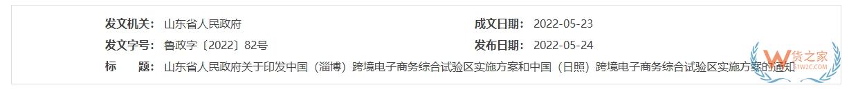 跨境政策.一百一十六|淄博_淄博跨境電商綜試區關于跨境電商的扶持政策-貨之家