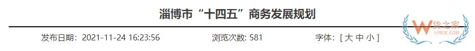 跨境政策.一百一十六|淄博_淄博跨境電商綜試區關于跨境電商的扶持政策-貨之家