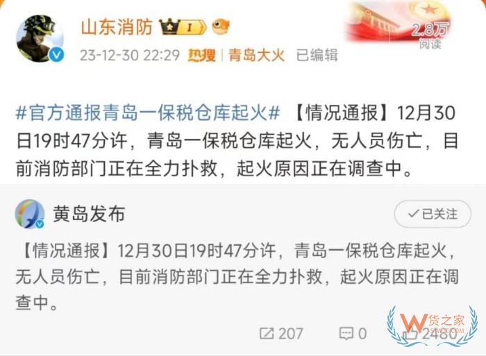 青島一保稅區倉庫爆發火災,進口貨物存放保稅倉安全嗎?