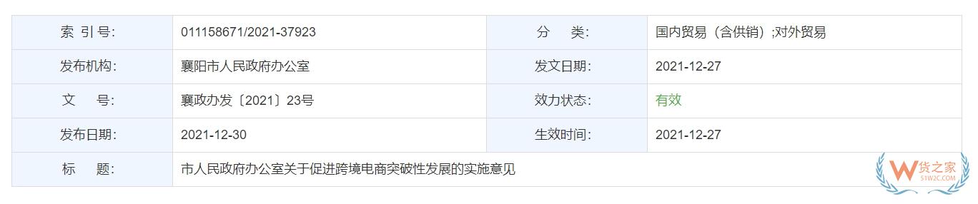跨境政策.一百一十八|襄陽_襄陽跨境電商綜試區關于跨境電商的扶持政策-貨之家