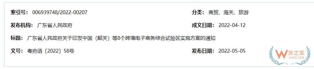 跨境政策.一百二十三|清遠_清遠跨境電商綜試區關于跨境電商的扶持政策-貨之家