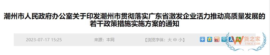 跨境政策.一百二十四|潮州_潮州跨境電商綜試區關于跨境電商的扶持政策-貨之家