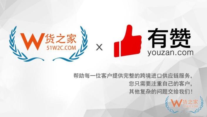有贊算跨境電商嗎?有贊入駐條件及費用,保稅倉一件代發全鏈路解決方案