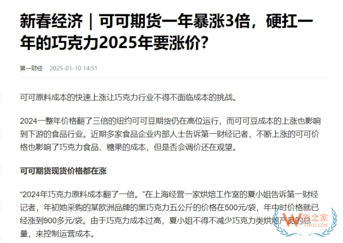 巧克力可能要漲價了,跨境電商進口巧克力到保稅倉一件代發