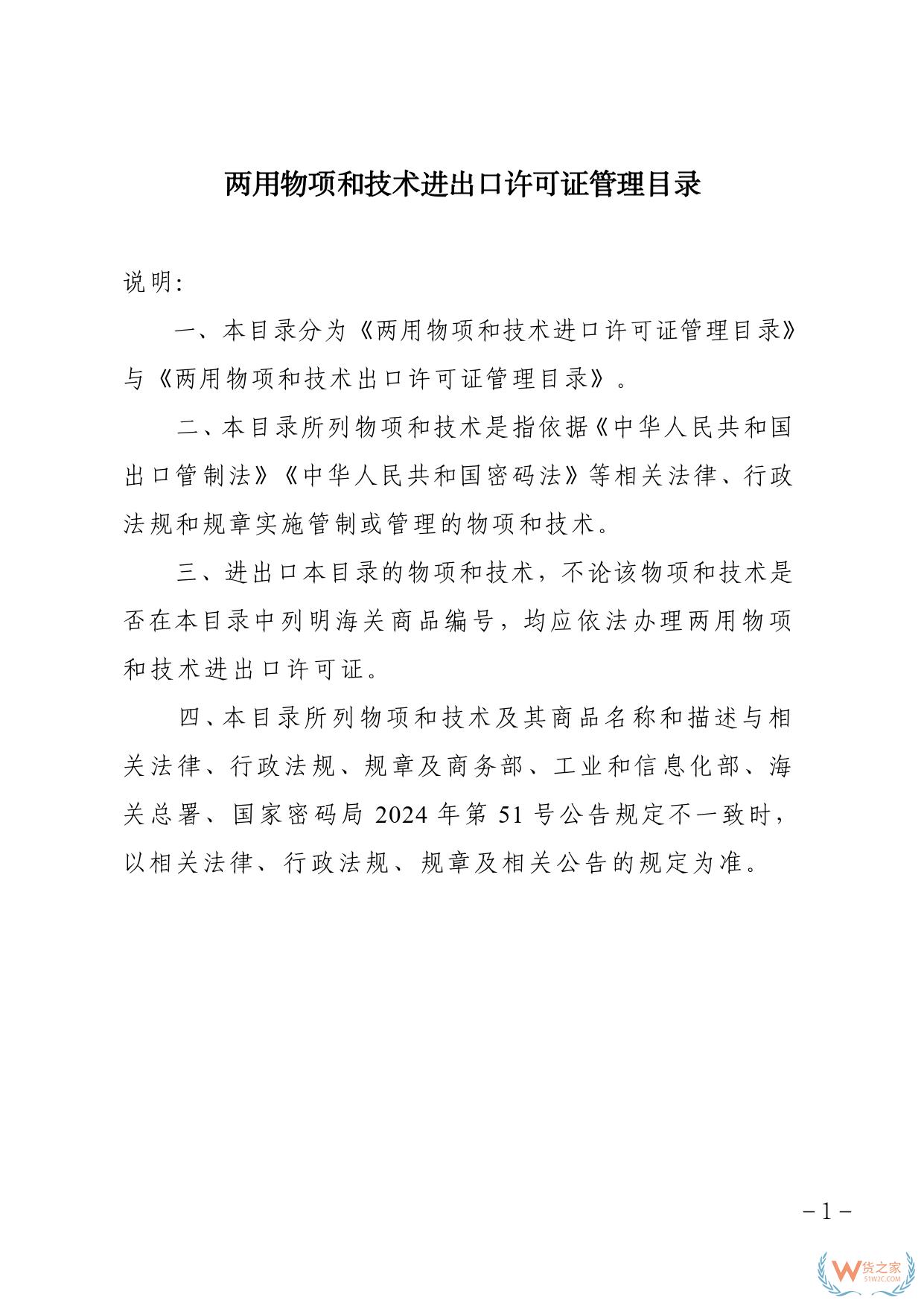 2025兩用物項(xiàng)和技術(shù)進(jìn)出口許可證管理目錄、進(jìn)出口許可證管理貨物目錄-貨之家