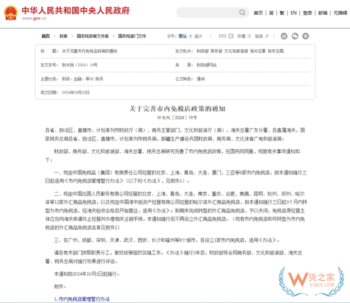 市內(nèi)免稅店政策最新消息，市內(nèi)免稅店可以享受哪些優(yōu)惠？