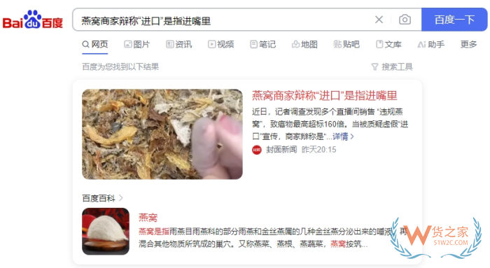 燕窩商家辯稱“進口”是指進嘴里，跨境電商進口燕窩入保稅倉發貨