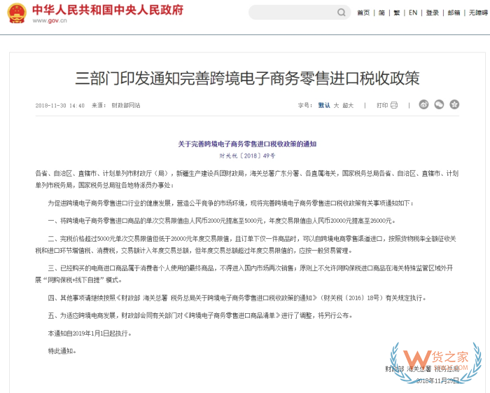 保稅倉進口關(guān)稅多少?跨境電商進口關(guān)稅是怎么規(guī)定的