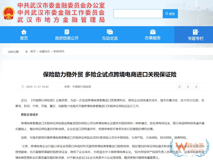 關(guān)稅保證保險業(yè)務(wù)講解:關(guān)稅保證金保險金額怎么確定?關(guān)稅保證保險的作用