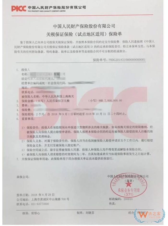 關稅保證保險單怎么填?關稅保函和關稅保證保險的區別