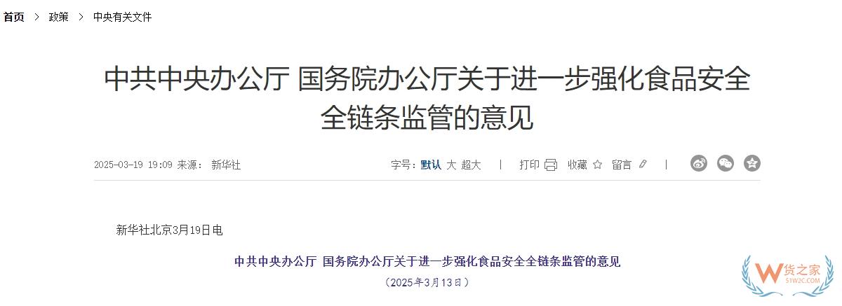 海關總署:建立跨境電商零售進口食品“負面清單”,完善跨境電商零售進口食品監管制度-貨之家