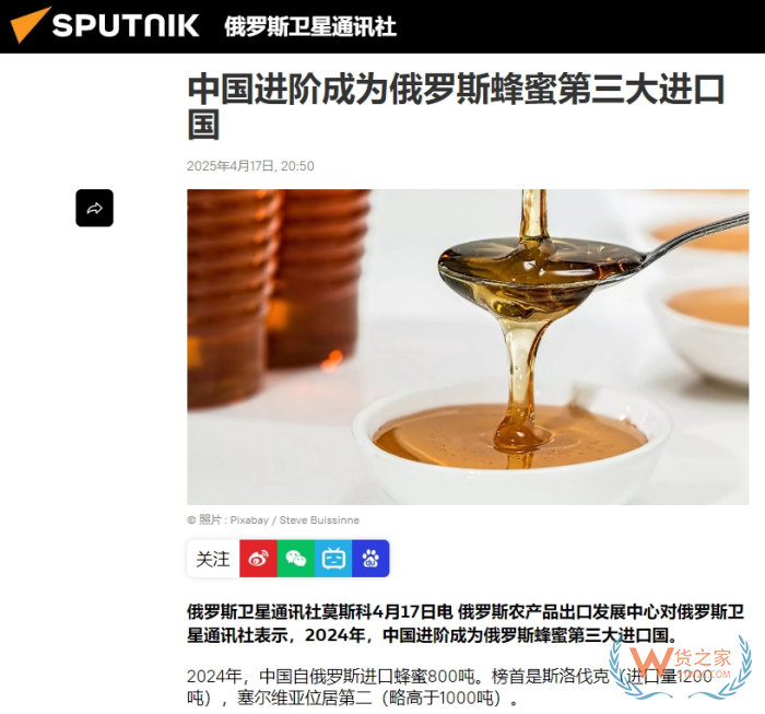 俄羅斯進口,俄羅斯進口關稅查詢,中國成為俄羅斯蜂蜜第三大進口國