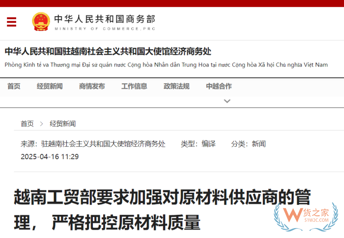 越南嚴(yán)查原產(chǎn)地證造假.png