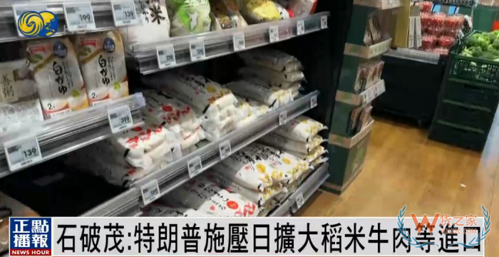 日本首相石破茂：特朗普強(qiáng)逼日本買(mǎi)美國(guó)大米和牛肉