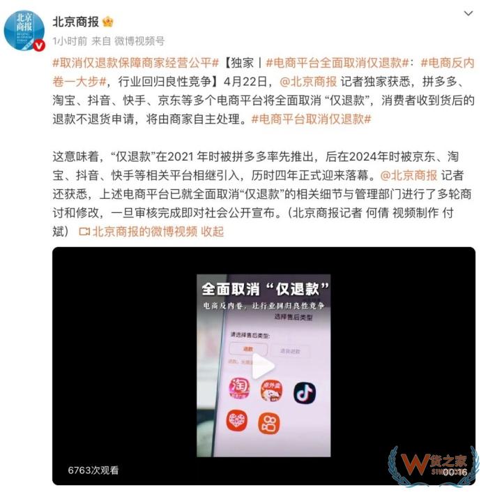 全面取消僅退款?拼多多、淘寶、抖音、快手、京東等多個電商平臺全面取消僅退款