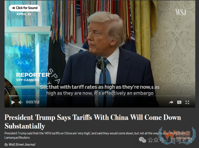 特朗普預計對華關稅將大幅降低,中美貿易戰將出現緩和？