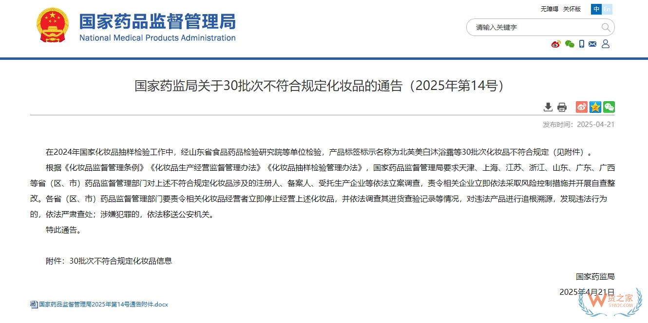 涉及沐浴露、染發(fā)霜等...30批次化妝品不合規(guī)！國家藥監(jiān)局通報-貨之家